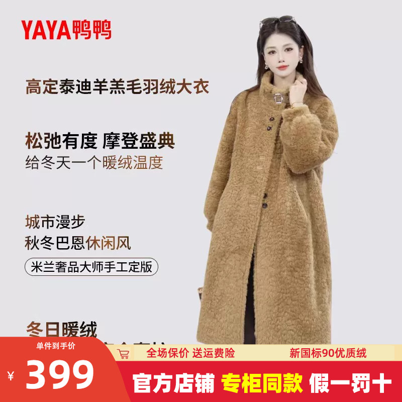鸭鸭长款大衣羽绒服女