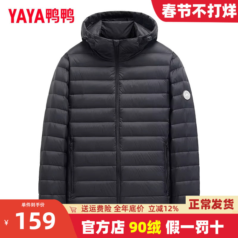 鸭鸭2025年新款轻薄羽绒服男薄款男士短款秋冬季连帽反季外套潮Y