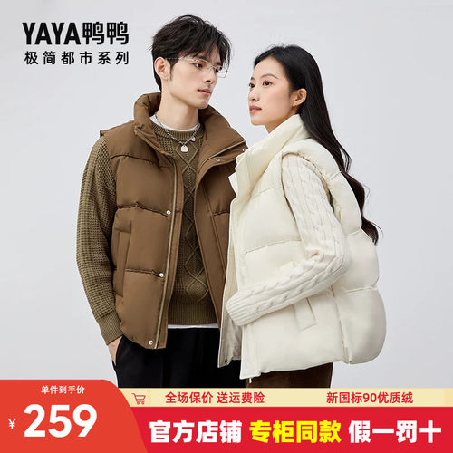 鸭鸭官旗时尚羽绒马甲男女同款