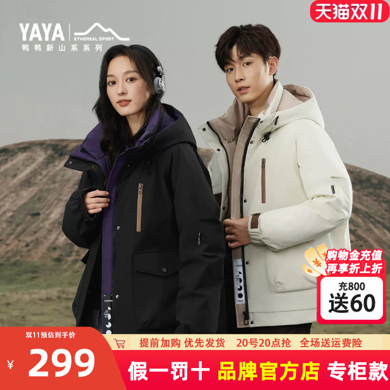 鸭鸭户外登山羽绒服男女同款
