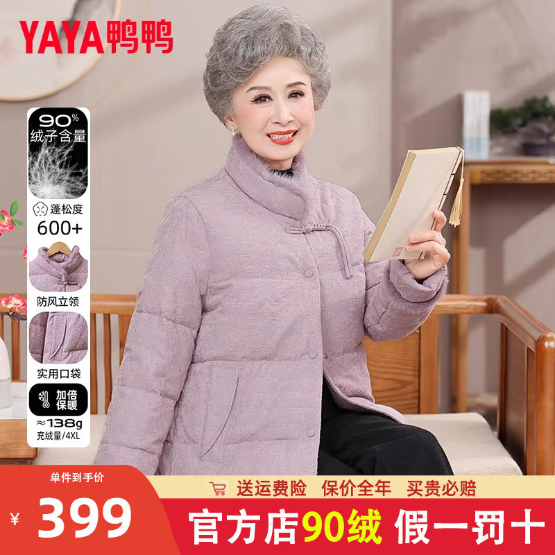 鸭鸭短款立领中老年羽绒服