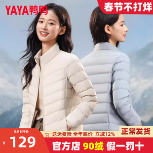 鸭鸭轻薄羽绒服女2025秋冬新款短款时尚洋气立领轻便初春外套反季