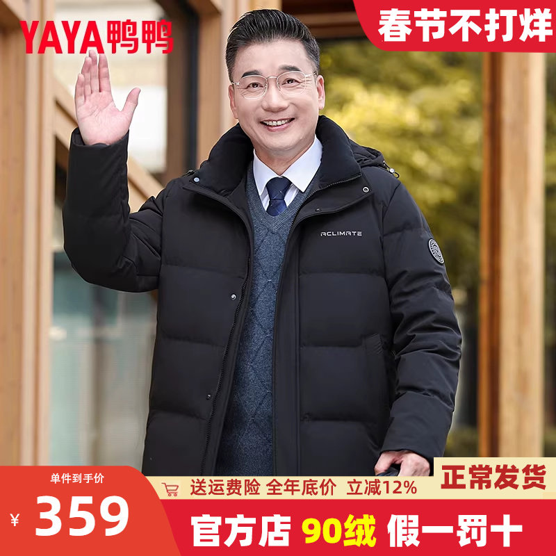 加厚加绒鸭鸭中老年羽绒服男士短款爸爸冬装外套商务大码爷爷装HG