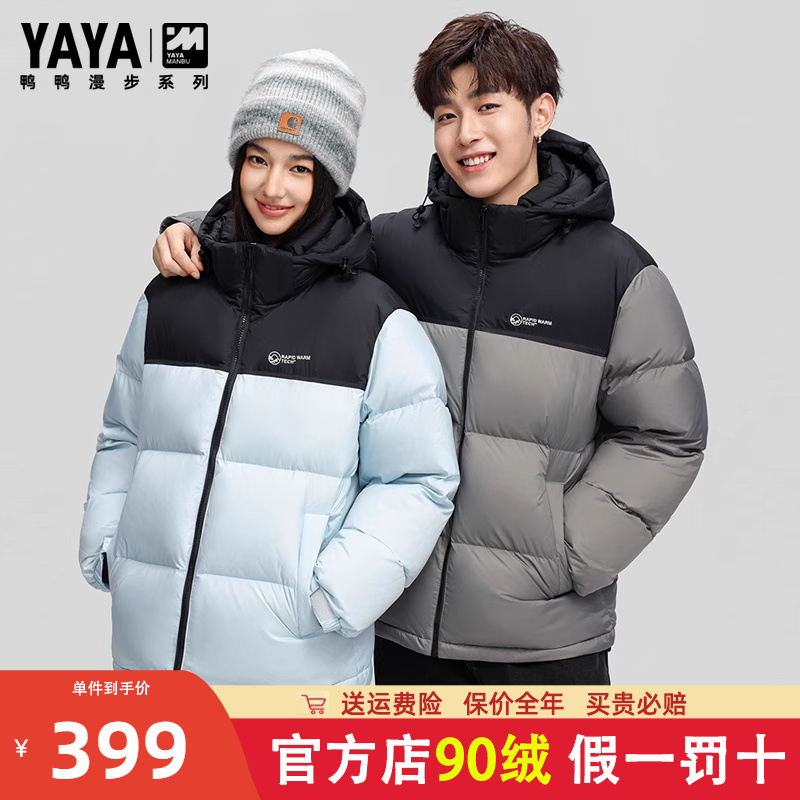 鸭鸭可脱卸帽短款加厚羽绒服
