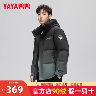 短款 2024年新款 鸭鸭羽绒服男冬季 渐变加厚青年外套 明星同款