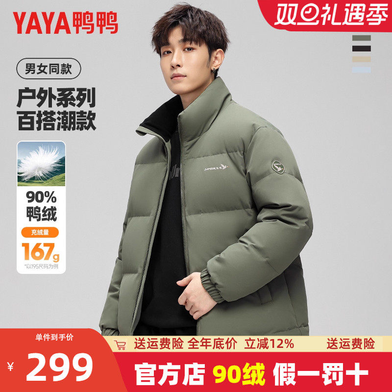 鸭鸭官方店短款立领羽绒服