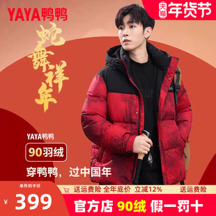 鸭鸭羽绒服男女同款冬季新品短款加厚羽绒服连帽保暖冬装红色外套