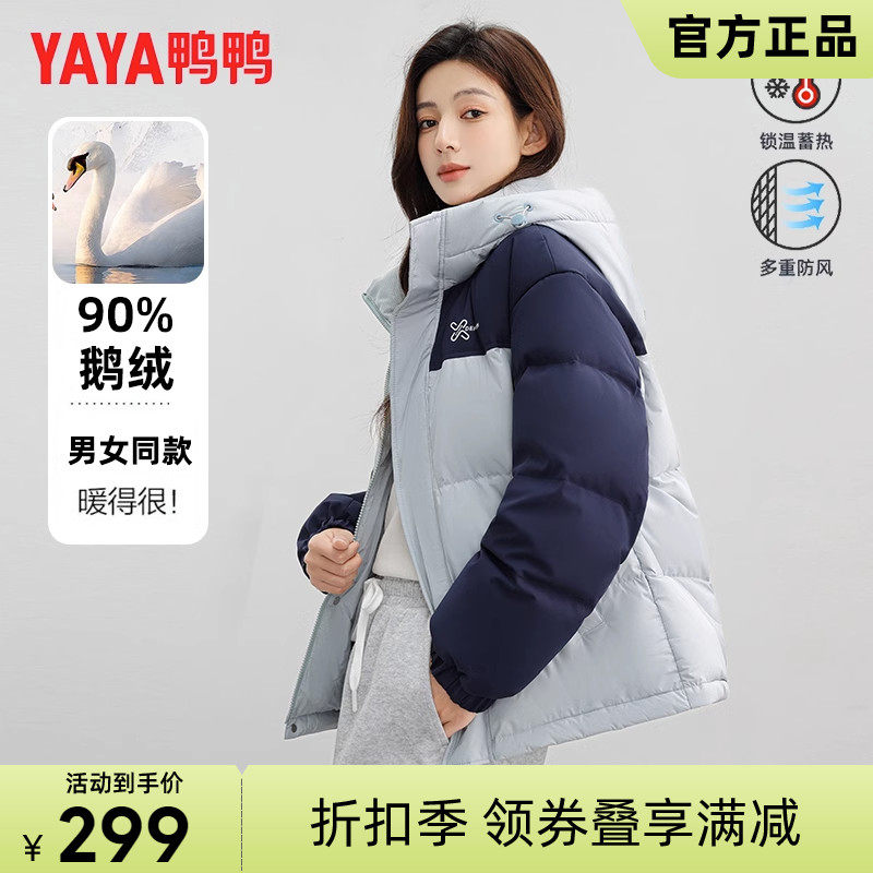 鸭鸭鹅绒羽绒服女冬季短款2023年新款撞色加厚小个子情侣款外套HY