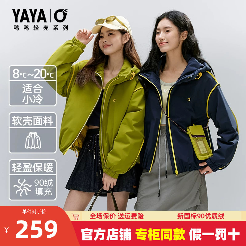 【轻壳系列】鸭鸭轻薄羽绒服女2026年新款连帽运动短款轻便外套潮