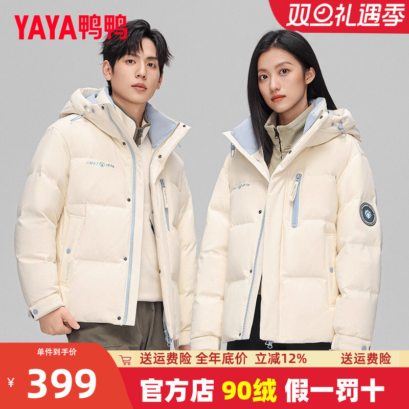 鸭鸭连帽短款情侣款羽绒服