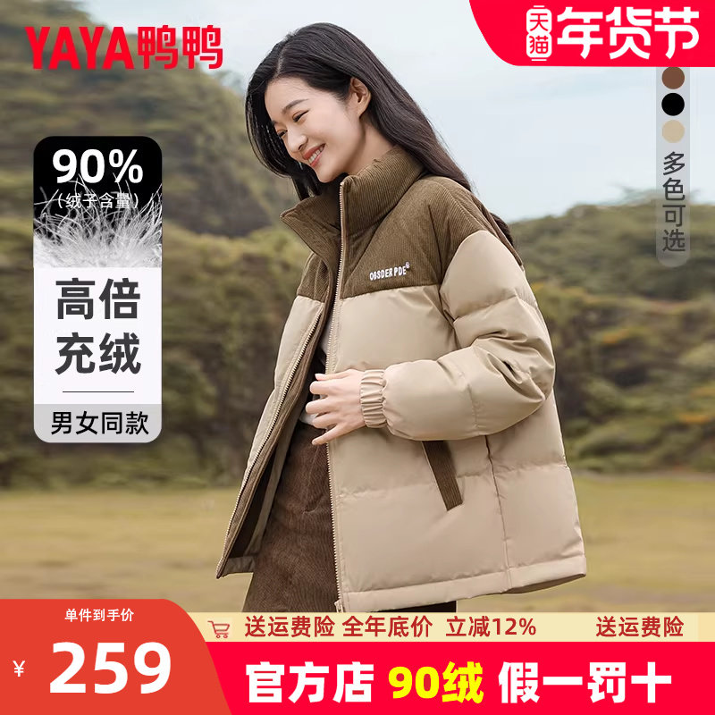 明星同款鸭鸭羽绒服女立领短款加厚2023年冬季新款情侣款拼色外套,女装/女士精品,羽绒服,淘宝优惠券,粉丝福利购,淘宝优惠卷