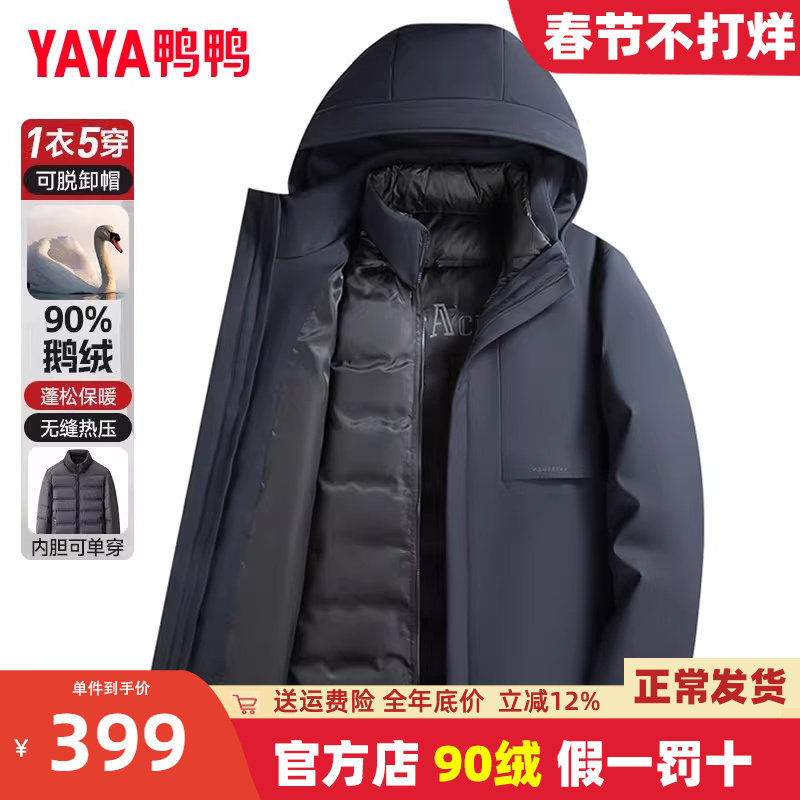 【鹅绒+一衣五穿】鸭鸭中老年人羽绒服男可拆卸内胆爸爸冬装外套
