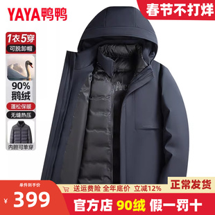 【鹅绒+一衣五穿】鸭鸭中老年人羽绒服男可拆卸内胆爸爸冬装外套
