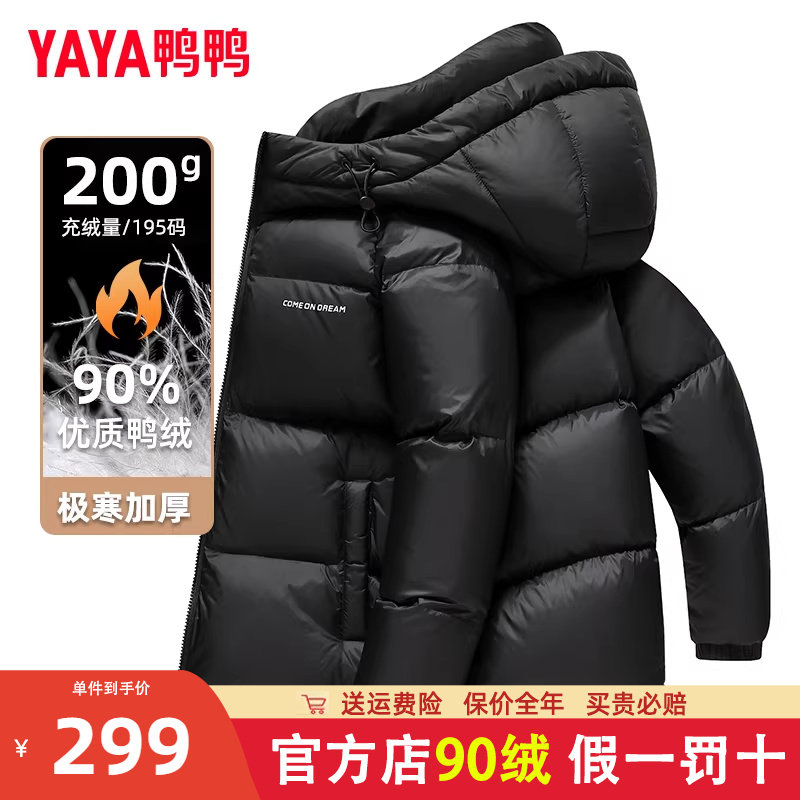 鸭鸭加厚加绒极寒羽绒服男冬短款2024新款品牌正品青少年学生外套