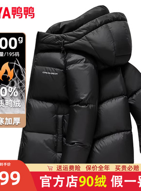鸭鸭加厚加绒极寒羽绒服男冬短款2024新款品牌正品青少年学生外套