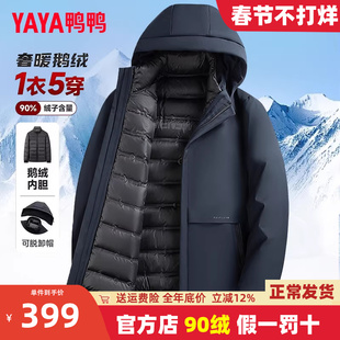 鸭鸭鹅绒羽绒服男款爸爸装2025新款加厚保暖内胆可拆卸冬季外套