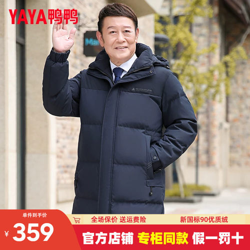 超厚款爸爸冬装羽绒服中长款