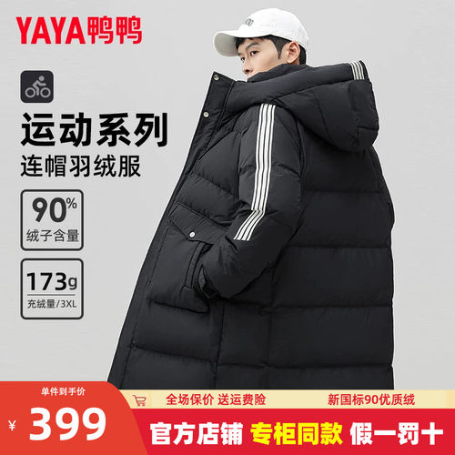 鸭鸭连帽时尚百搭男士羽绒服
