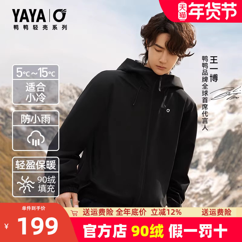 王一博同款【双11】鸭鸭短款轻薄羽绒服男女同款2025新款外套潮,男装,羽绒服,淘宝优惠券,粉丝福利购,淘宝优惠卷