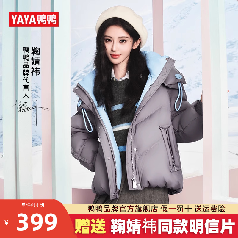 【支持鞠婧祎】鸭鸭正品羽绒服