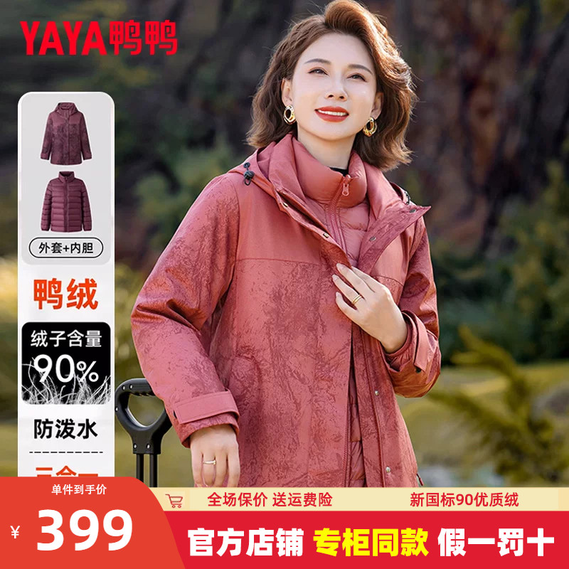 鸭鸭可拆卸内胆妈妈羽绒服女