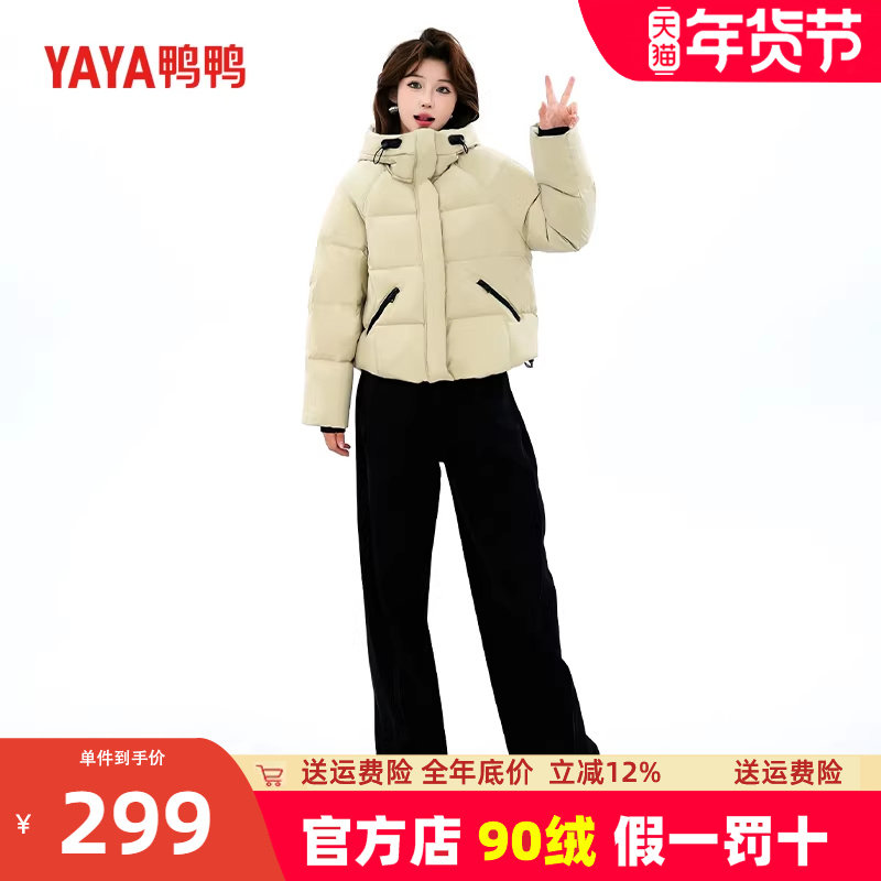 鸭鸭羽绒服女2024秋冬新品短款小个子时尚百搭连帽潮流保暖外套MY