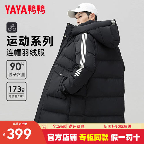 鸭鸭连帽时尚百搭男士羽绒服