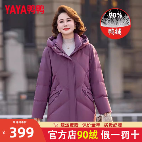 鸭鸭妈妈装羽绒服连帽
