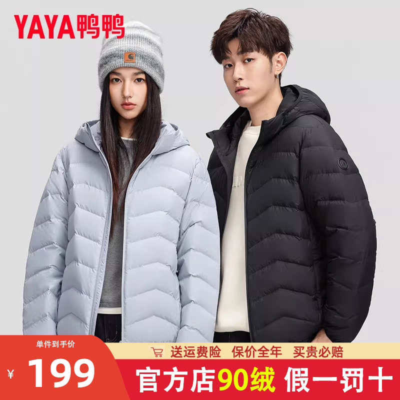 鸭鸭轻薄排骨压纹羽绒服男女同款2025秋冬季新款户外连帽保暖外套