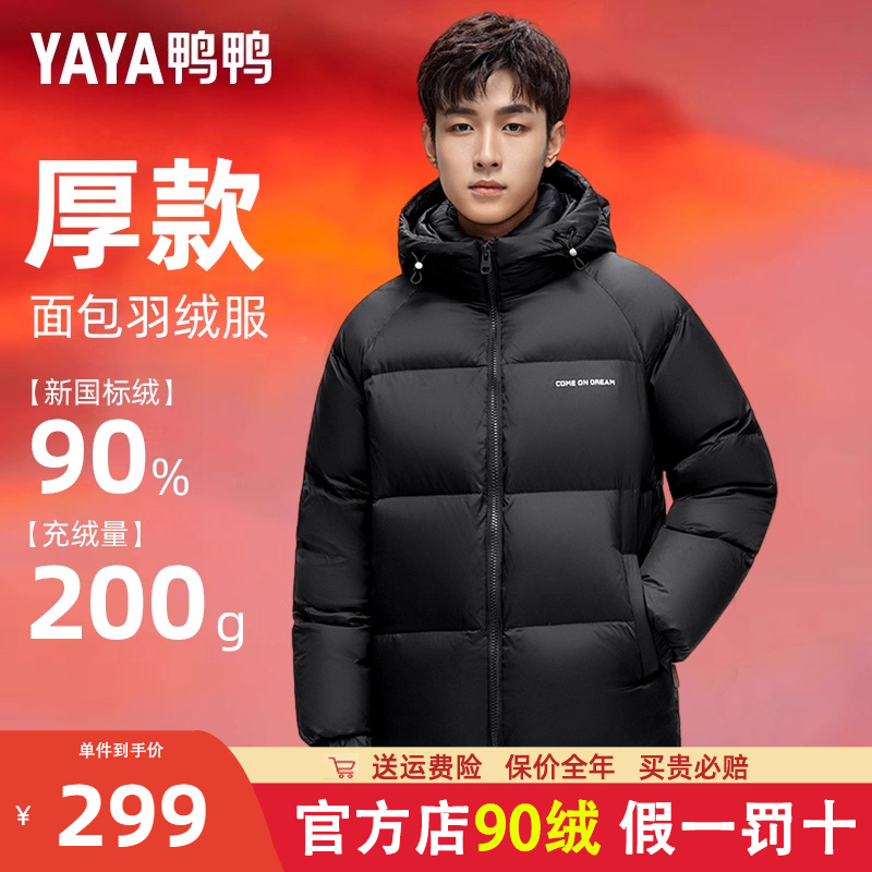 200g充绒鸭鸭火山系列羽绒服男