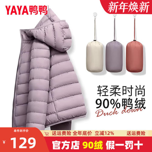鸭鸭轻薄羽绒服女短款2025新款鸭绒时尚爆款秋冬季轻便羽绒衣外套