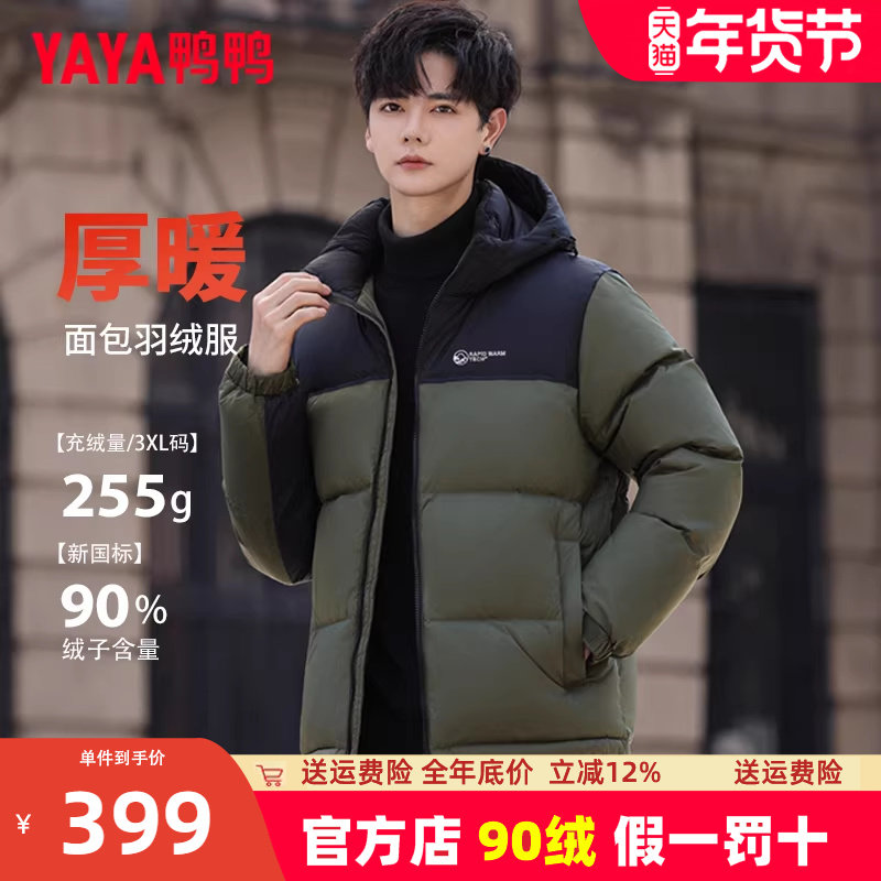 鸭鸭加厚面包羽绒服男款2025年新款冬季青少年保暖防寒外套潮HG