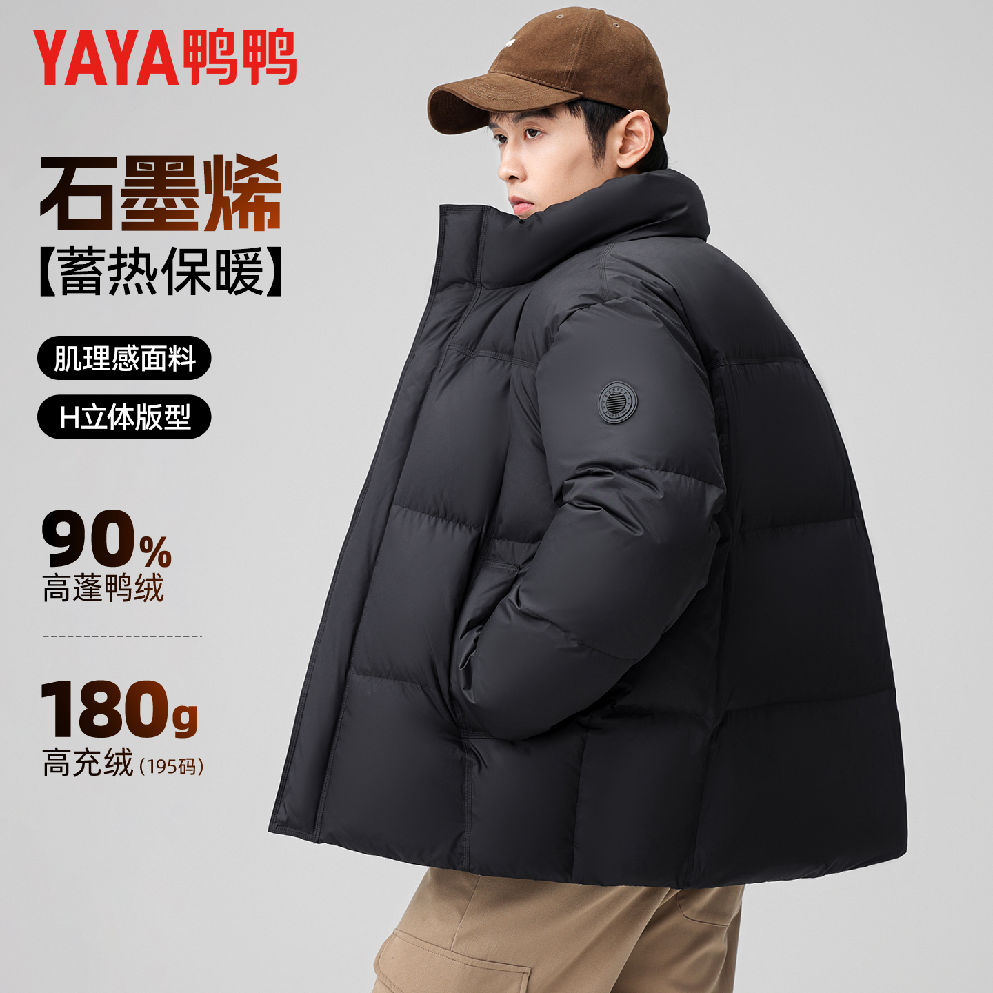 鸭鸭立领短款羽绒服男