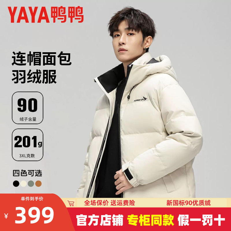 明星同款201g鸭鸭短款羽绒服男2025新款加厚冬季保暖青少年外套