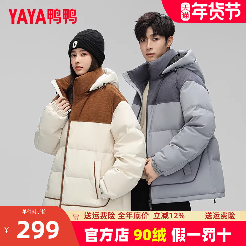 鸭鸭羽绒服2024冬季新品男女同款短款可拆卸帽加厚时尚羽绒外套XZ,男装,羽绒服,淘宝优惠券,粉丝福利购,淘宝优惠卷