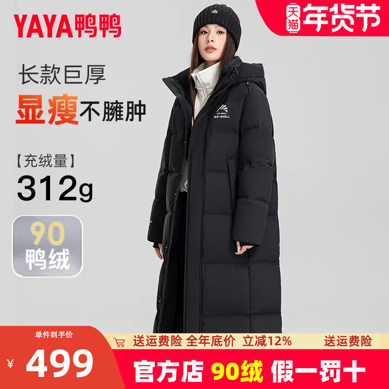 鸭鸭长款加厚羽绒服女2024新款冬季东北防寒大衣保暖显瘦宽松外套