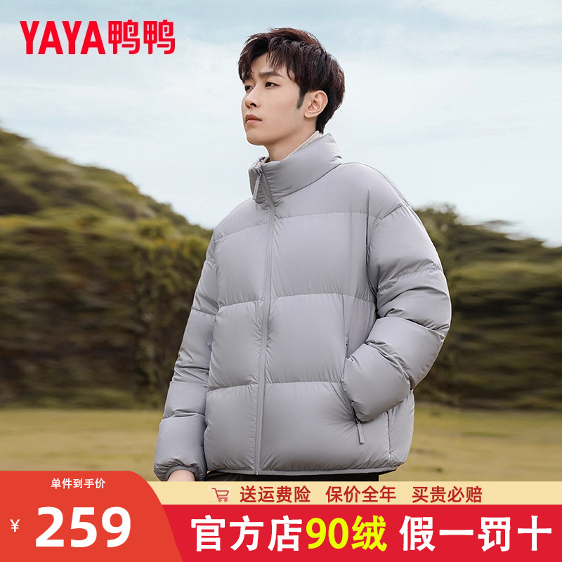 鸭鸭立领短款羽绒服情侣款