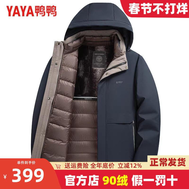 鸭鸭爸爸羽绒服男2024冬装一衣三穿男士冬季中老年男款外套JH