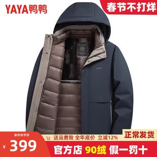 鸭鸭爸爸羽绒服男2024冬装一衣三穿男士冬季中老年男款外套JH
