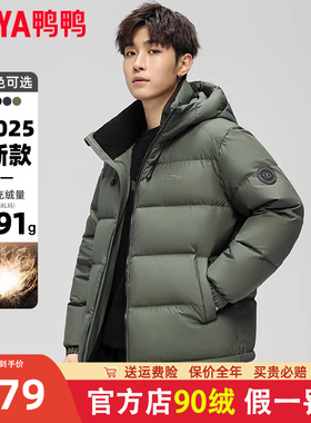 鸭鸭短款羽绒服男2025冬季新款连帽时尚潮流加厚保暖通勤外套潮Y