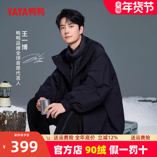 【王一博同款】鸭鸭羽绒服男短款冬季三合一冲锋鹅绒外套加厚衣女