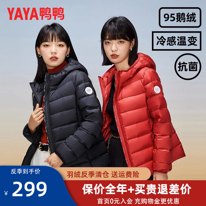 【YAYA 90+系列】赵露思同款鸭鸭羽绒服女冬季轻薄款鹅绒短款外套使用感如何?