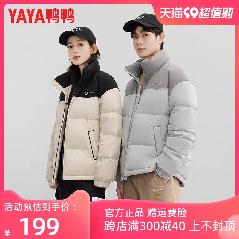 【鸭鸭】立领拼色情侣羽绒服