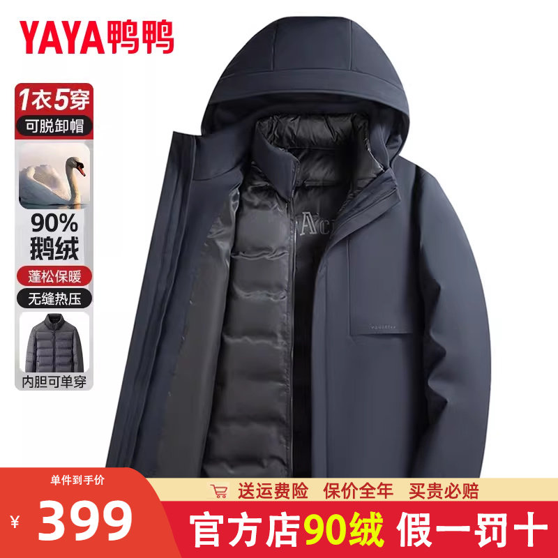 【鹅绒+一衣五穿】鸭鸭中老年人羽绒服男可拆卸内胆爸爸冬装外套