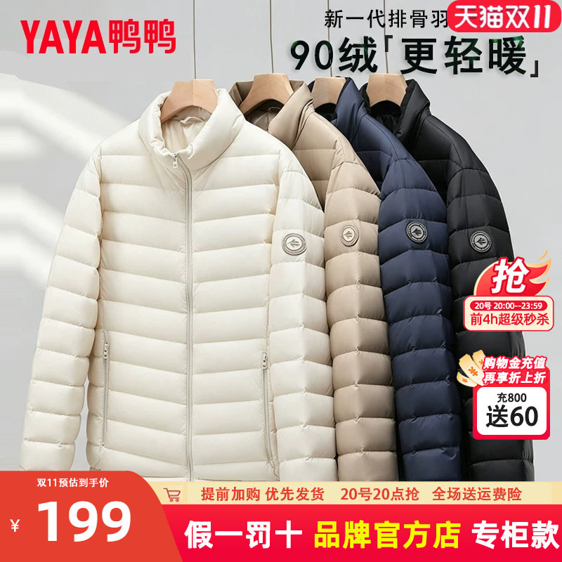 鸭鸭官方旗舰店立领羽绒服男