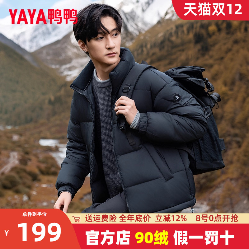 鸭鸭立领短款新款羽绒服