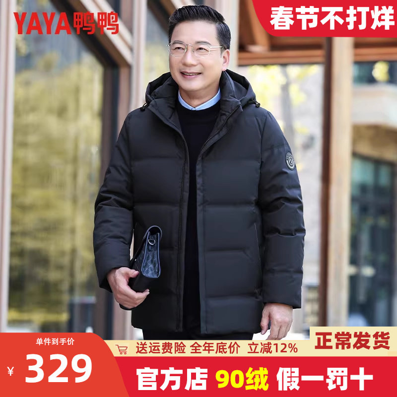 鸭鸭中年男士冬季短款加厚羽绒服爸爸冬装御寒保暖中老年新款外套