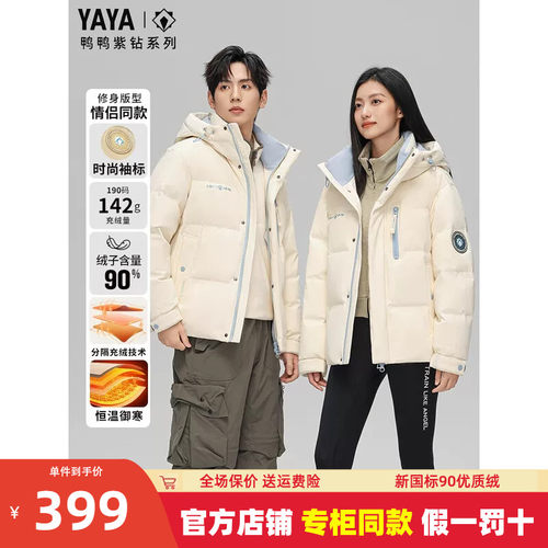 【官方店】鸭鸭男女同款羽绒服