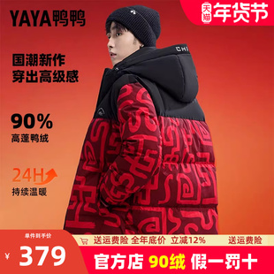 鸭鸭国潮迷彩羽绒服男短款加厚2025秋冬新款青少年潮流保暖外套PG