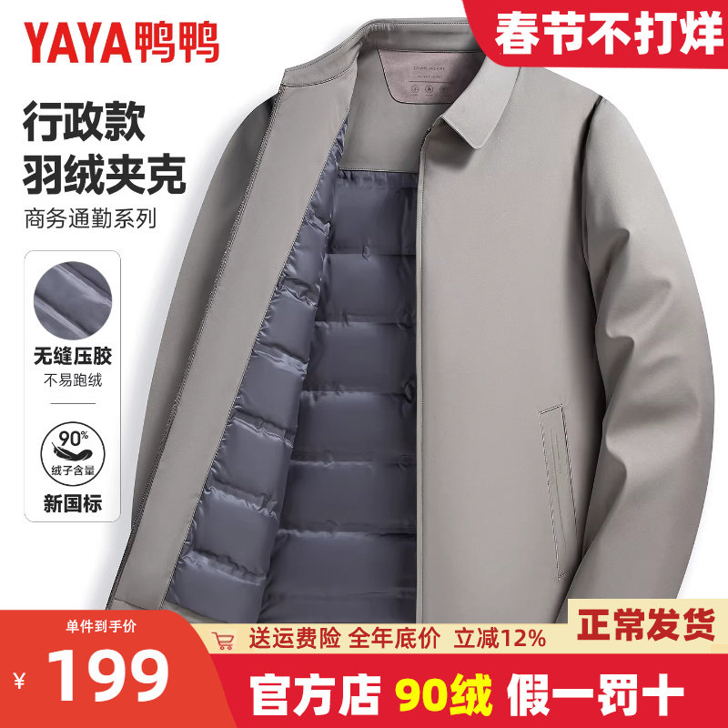 【官旗】鸭鸭冬季羽绒服男商务干部装短款中老年爸爸装翻领外套